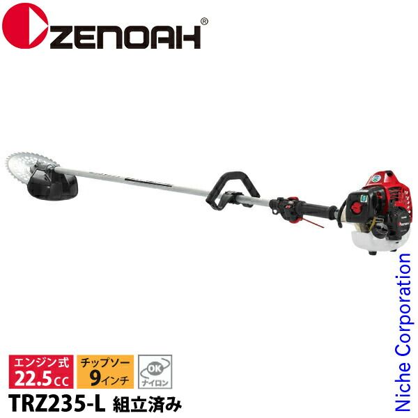 新品】 ゼノア 刈払機 TRZ235-L 肩掛け ループハンドル・STレバー 組立