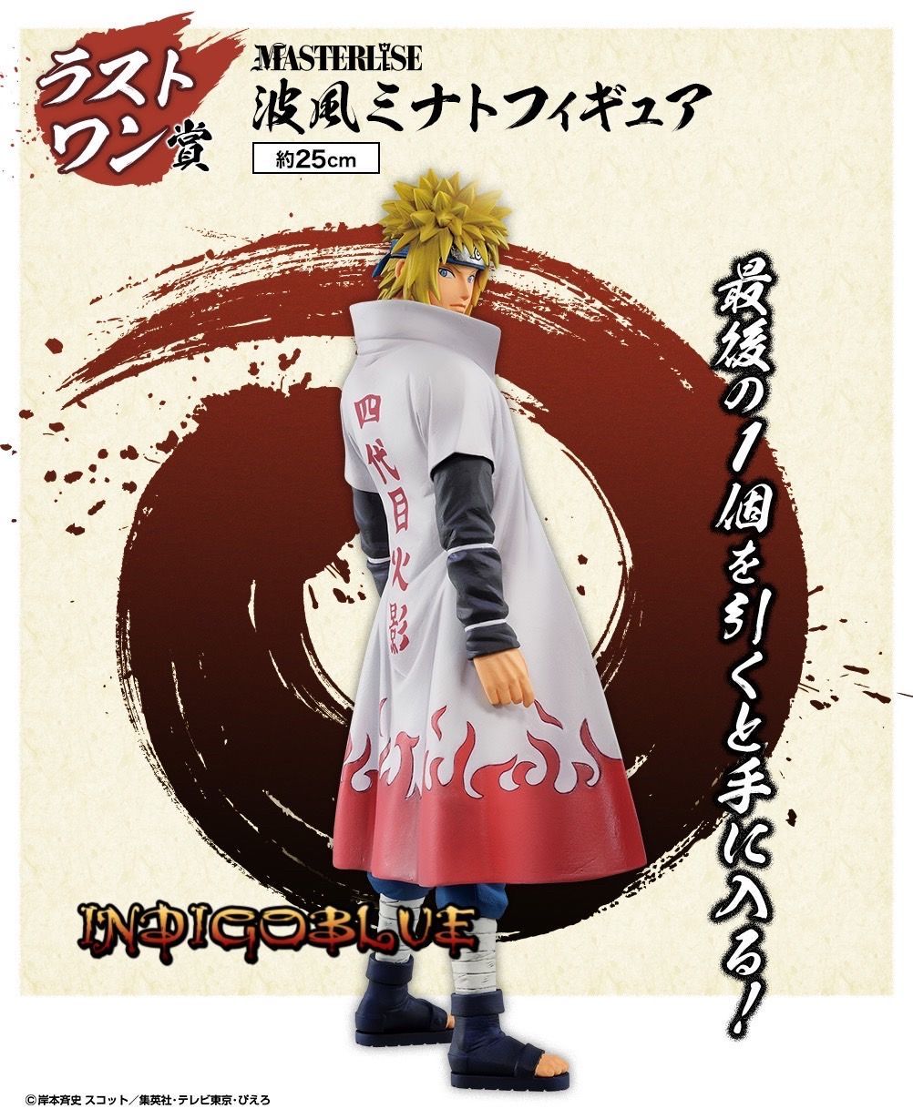 一番くじ NARUTO ナルト ラストワン賞 波風ミナトフィギュア 一番くじ