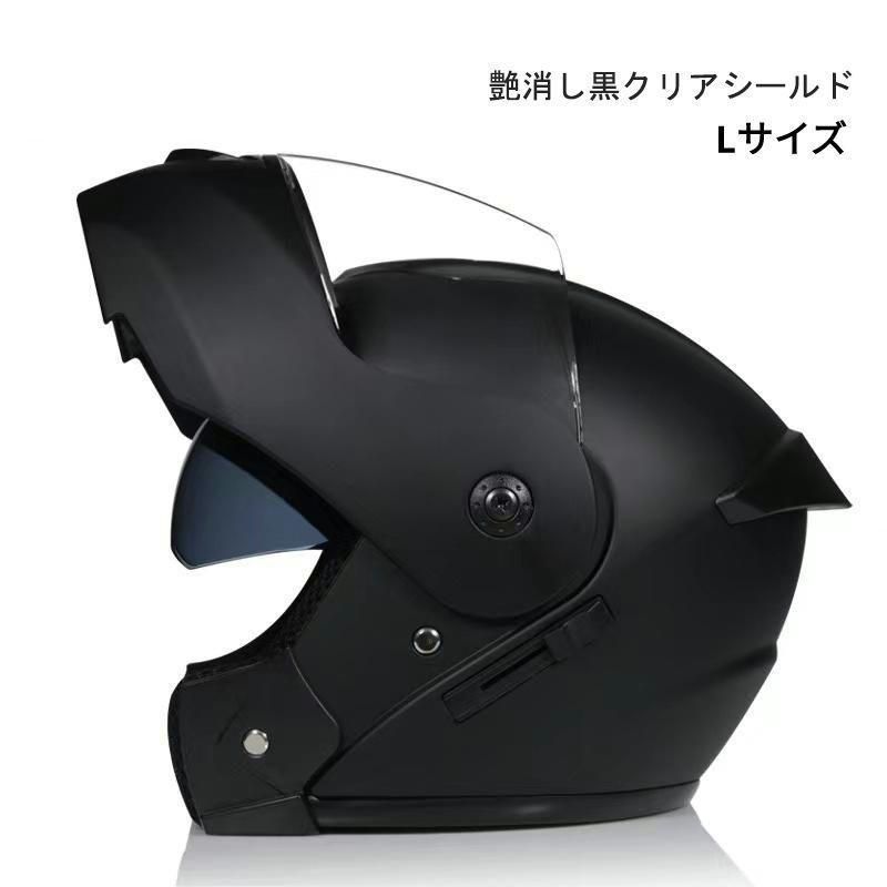 フルフェイス システムヘルメットダブルシールド艶消し黒クリア