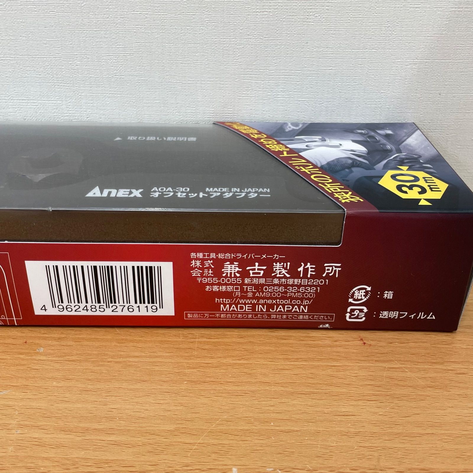 オフセットアダプター