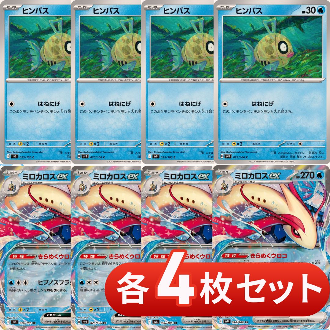ミロカロスex ヒンバス　セット ミロカロスex SAR 3枚セット ポケモンカード ミロカロスex SAR