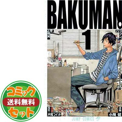 【セット】バクマン。 コミック 全20巻完結セット   小畑 健 