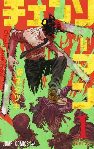チェンソーマン コミック 1-21巻セット (集英社)（コミック