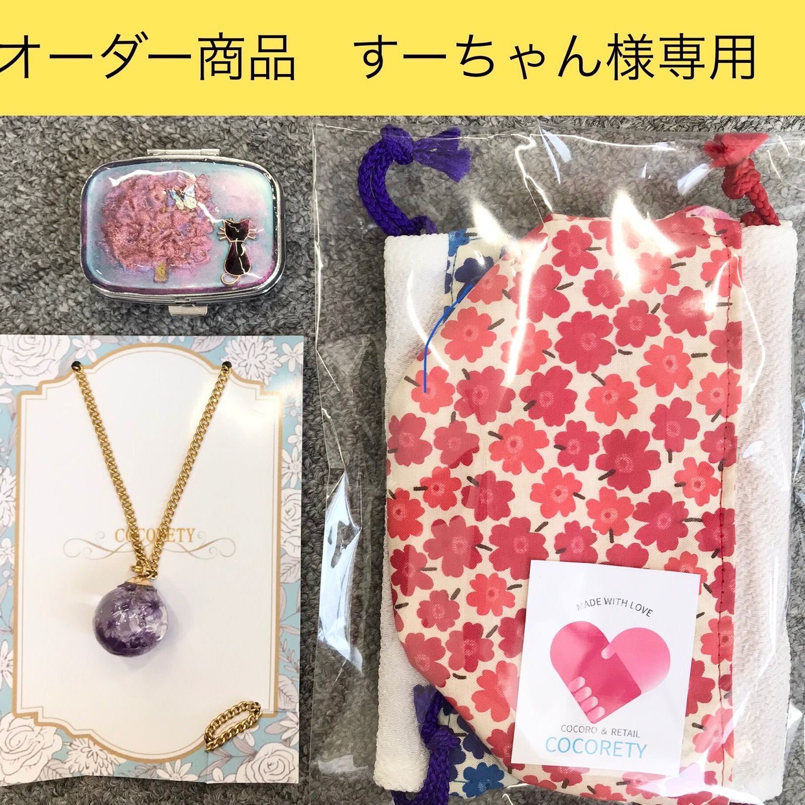 すー。様 専用 オーダー商品すーちゃん様専用【福祉施設制作】3点