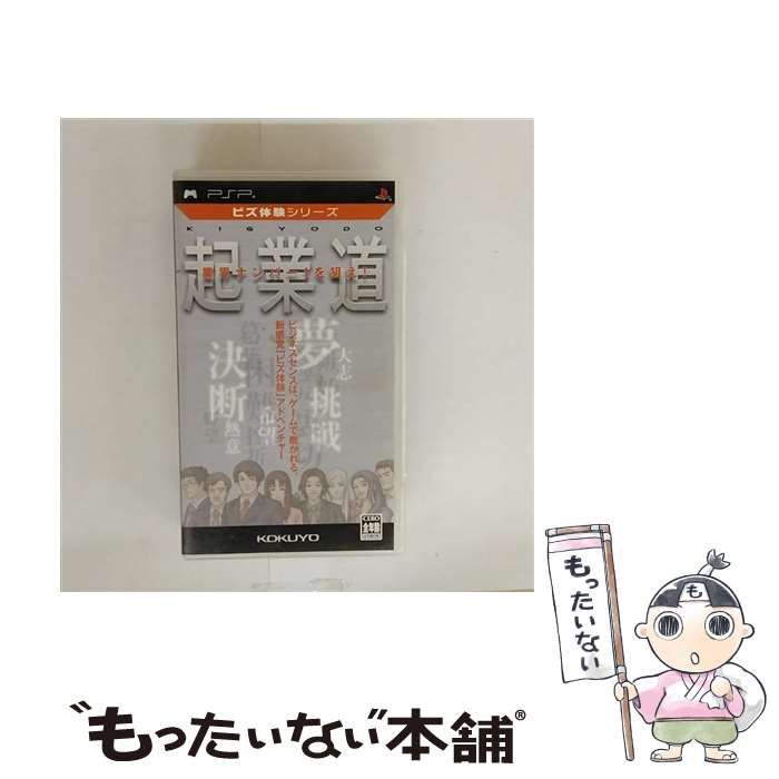 中古】 ビズ体験シリーズ 起業道 [PSP] / コクヨ - メルカリ