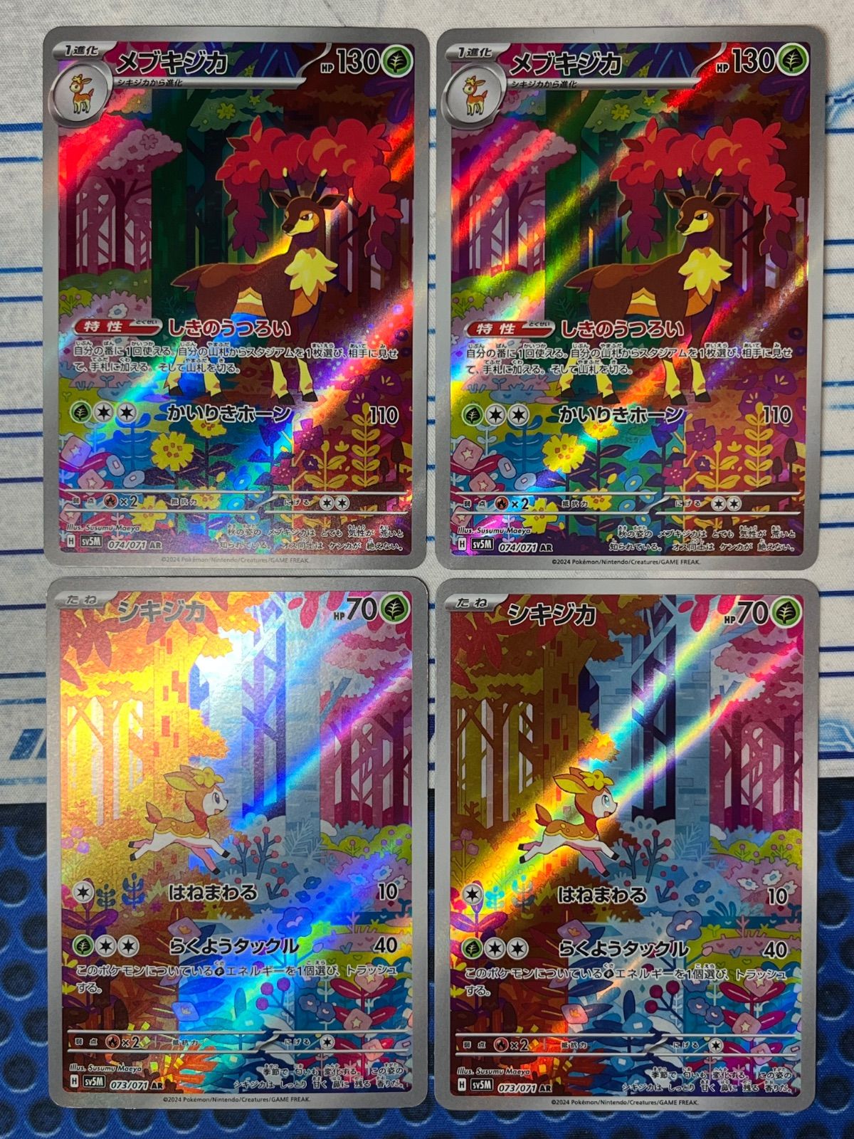 メブキジカ シカジカ AR 4枚セット コンプオフ【ファボPK368