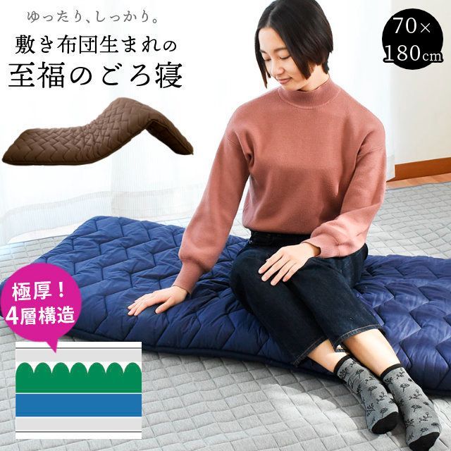 厚4層ごろ寝ふとん 約70×180cm セミシングル敷き布団 ゴロ寝マット 圧縮 ZE-5P2536GO-7ZMTK