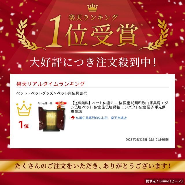 送料無料 ミニ仏壇 ペット仏壇 桜柄 国産 紀州和歌山モダン仏壇 塗仏壇 蒔絵 コンパクト仏壇 厨子 手元供養 紀州塗仏壇