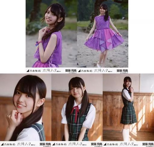 中古】生写真(乃木坂46) ◇齋藤飛鳥/「太陽ノック 選抜Ver.」WebShop