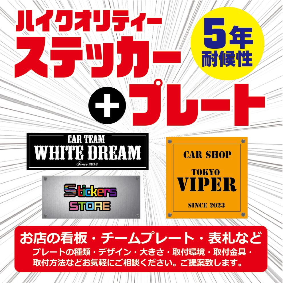 カッティングステッカー プリントステッカー 作成 制作 オーダー 受付 ...