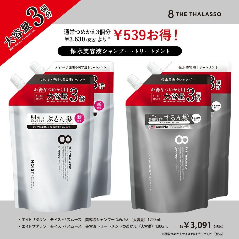 公式】【モイストシリーズリニューアル】シャンプー / トリートメント