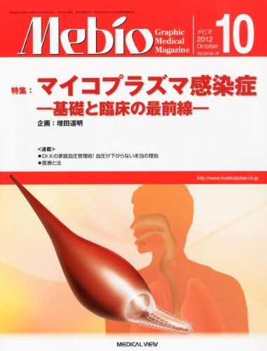 Mebio (メビオ) 2012年 10月号 [雑誌] Mebio (メビオ) 2012年 10月号 [雑誌] - メルカリ
