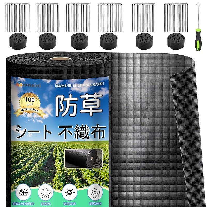 防草シート 厚手 高耐久 2×30M シート防草 不織布 除草シート補修テープ 雑草防止シート固定ピン60本と黒丸60枚付き 家庭菜園 農業 工事用 園芸用 人工芝下 ブラック 0