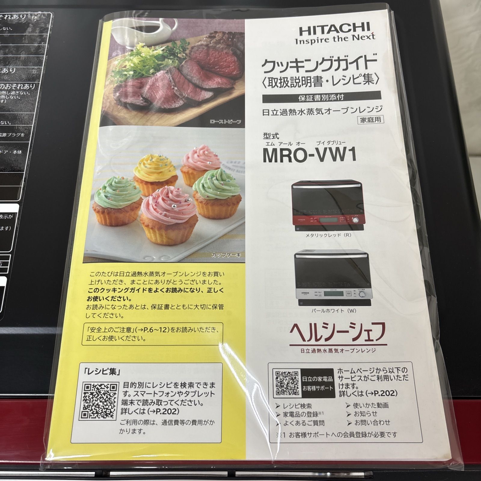 過熱水蒸気オーブンレンジ