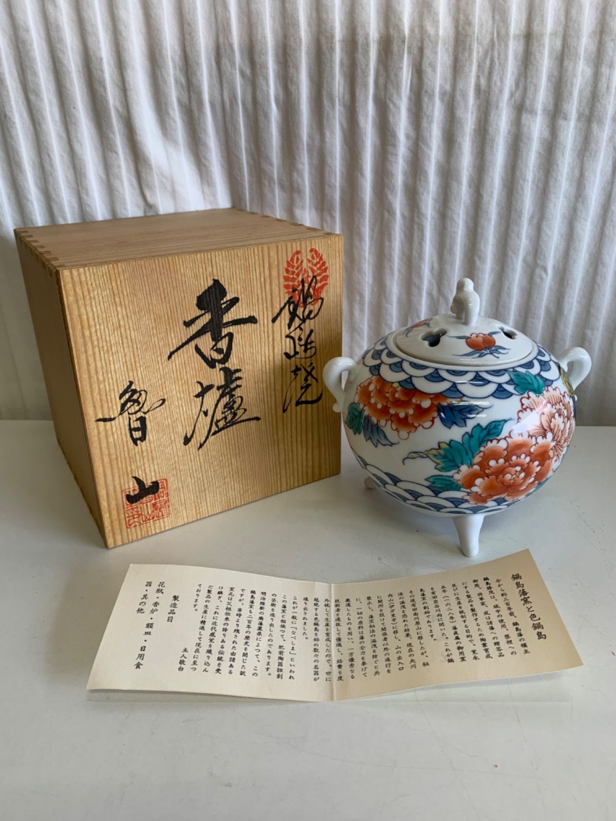 鍋島焼 伊万里焼 魯山窯 香炉 染錦牡丹絵 未使用品 - メルカリ