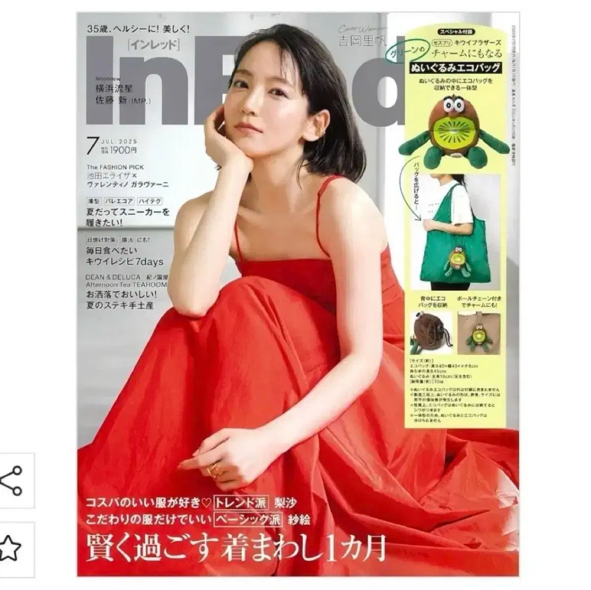 ゼスプリ キーウィ ブラザーズ ぬいぐるみ キーホルダー エコバッグ ショッピングバッグ IN レッド 日本 雑誌