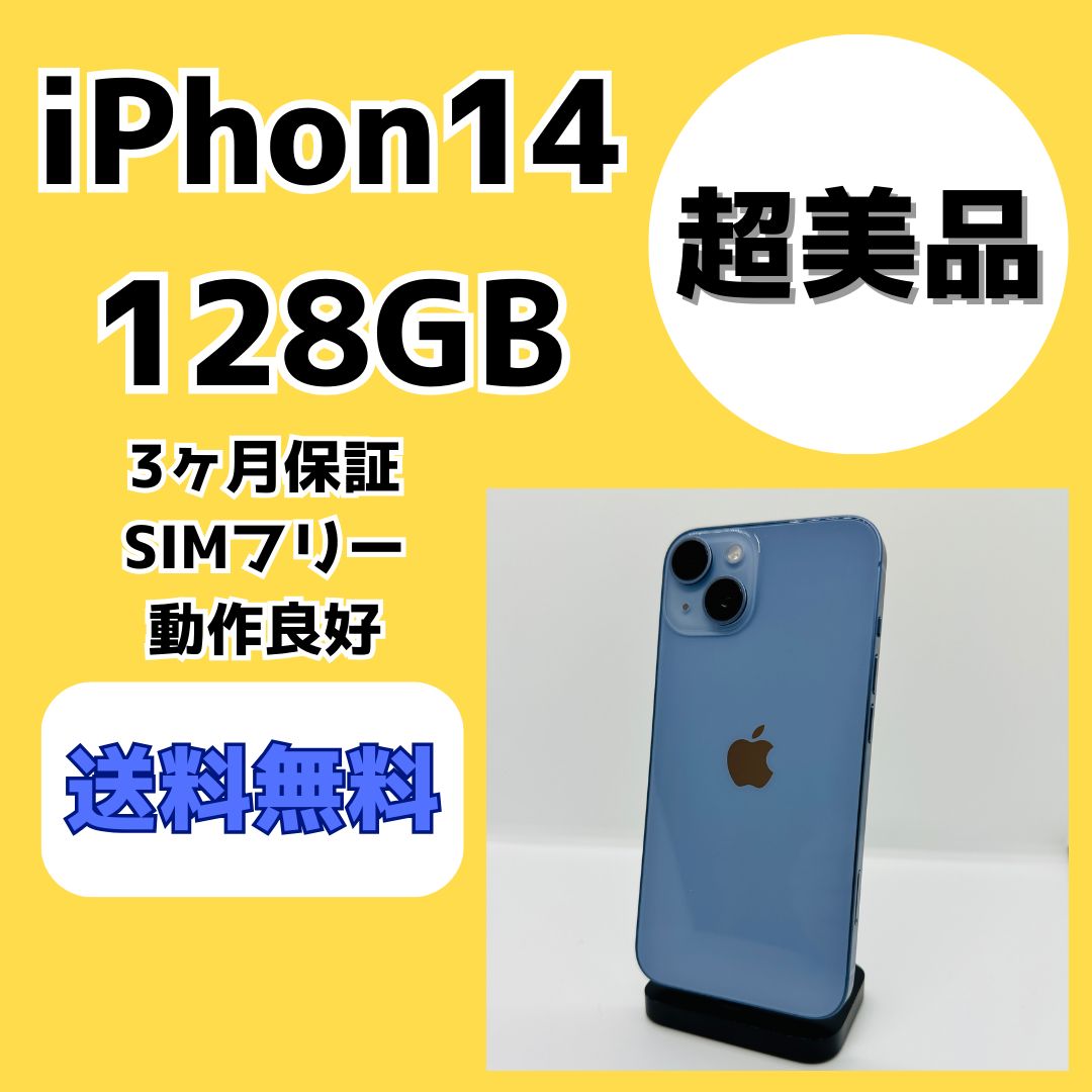 新品本物 【超美品】iPhone14 イエロー 128GB SIMフリー SIMフリー