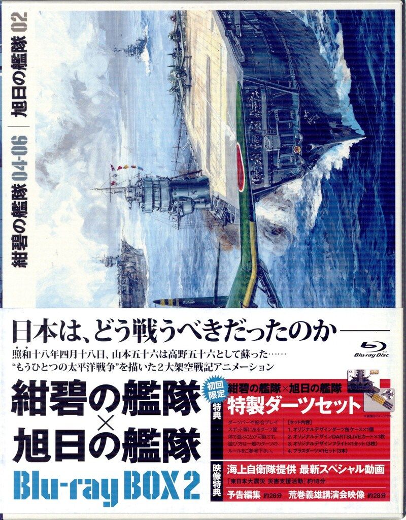 アニメBlu-ray 初回 紺碧の艦隊×旭日の艦隊 Blu-ray BOX 2