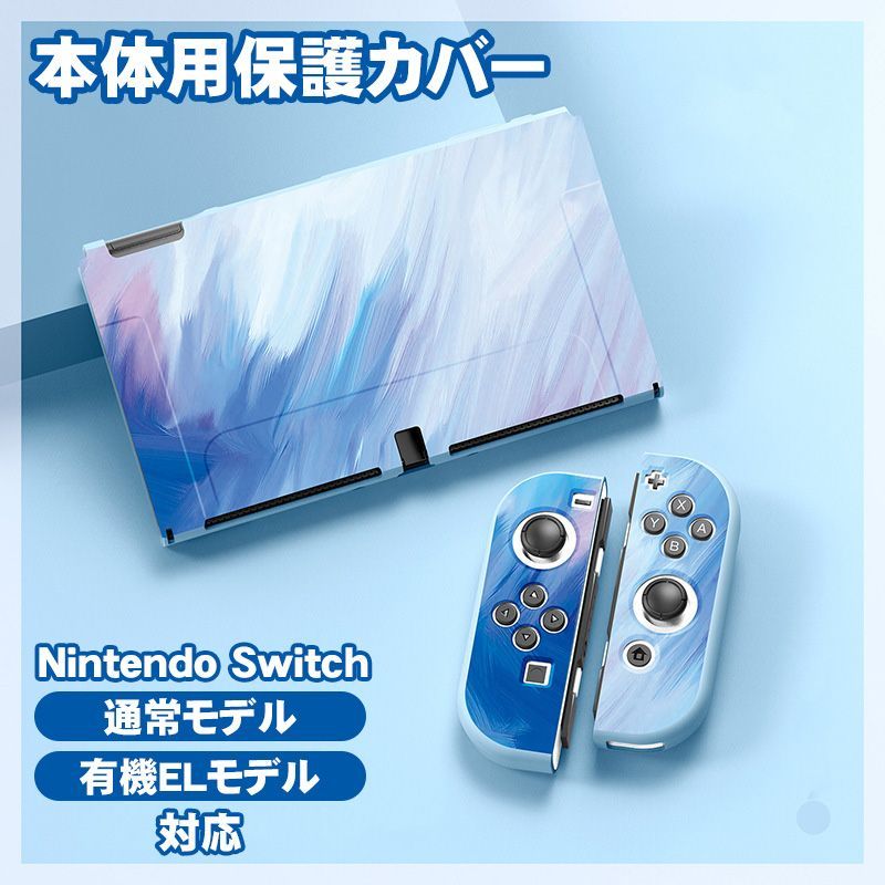 Nintendo Switch 本体ケース 画面保護フィルム 2点セット 有機EL 通常