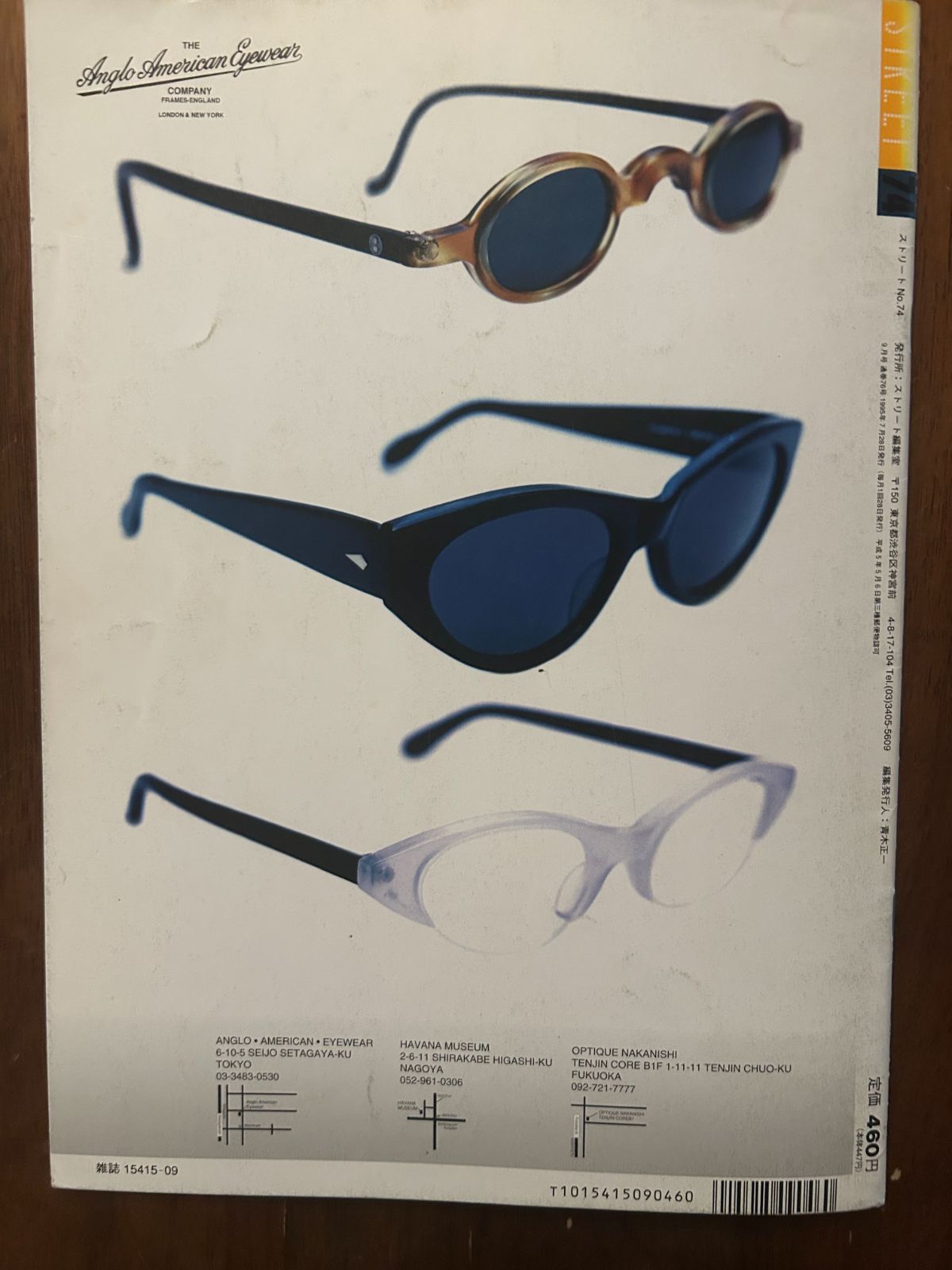 STREET No.74 1995年9月号 ロンドン特集 90sストリート雑誌 ストリート STREET No.74 (1995年9月号) ロンドン・ストリート