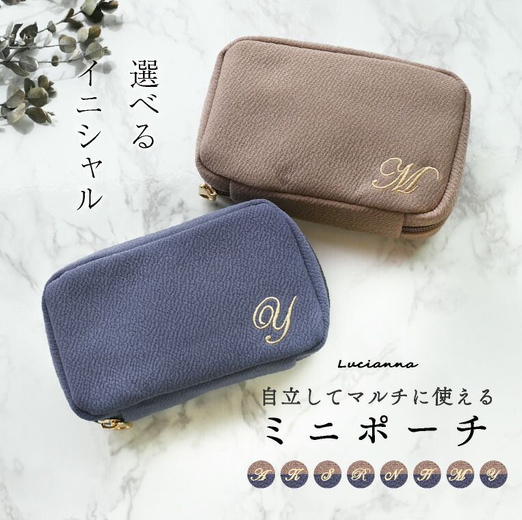 ポーチ 小物入れ イニシャル 刺繍 小さめ 自立 マチ かわいい