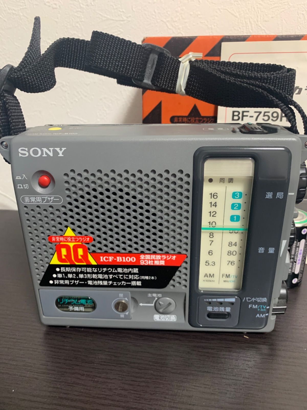 ソニー防災ラジオICF-B100 【公式通販】