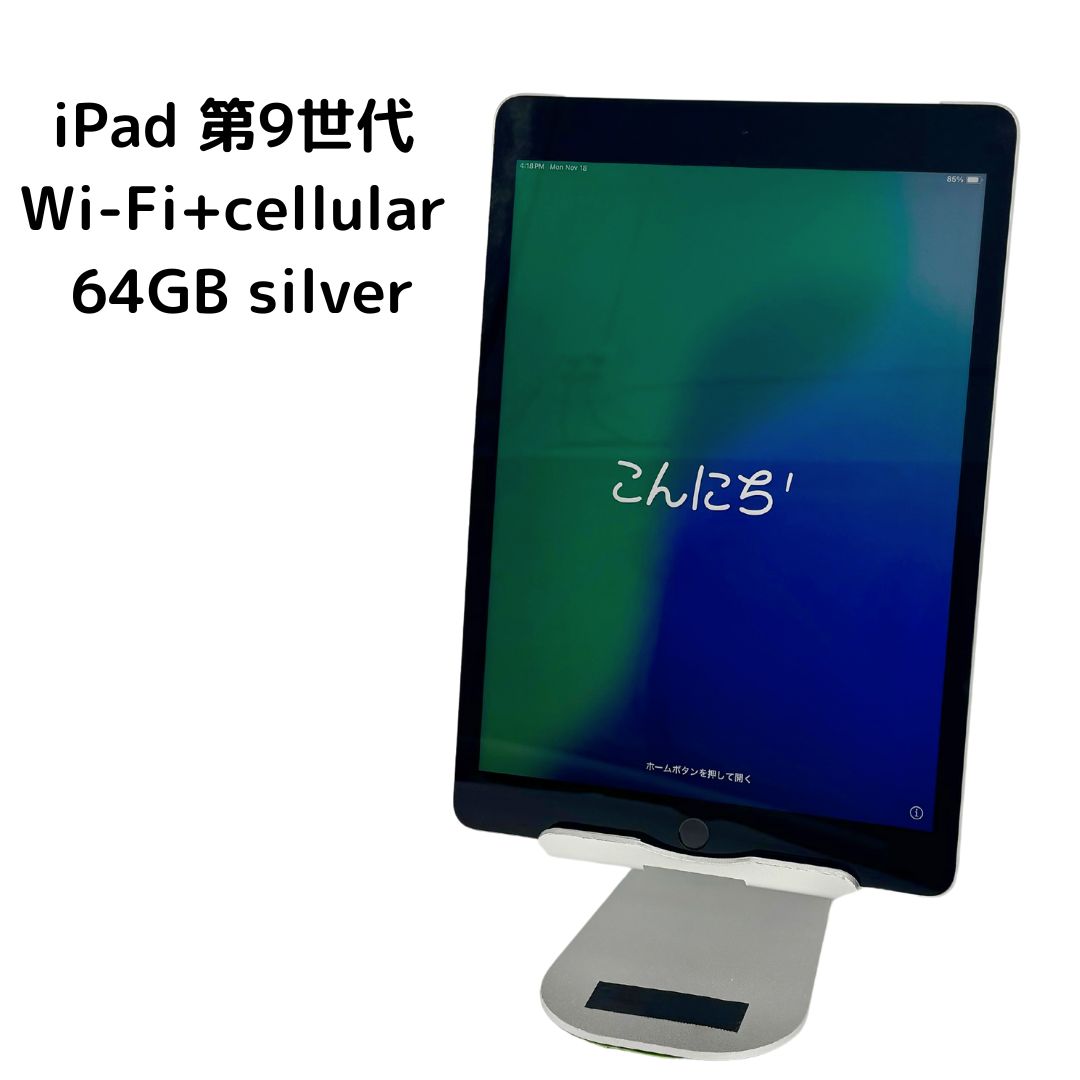 ジャンク・画面割れ】iPad 第9世代 Wi-Fi+cellular 64 GB silver Apple認定整備済み品 A2604｜iPad本体  Apple 9世代 タブレット - メルカリ