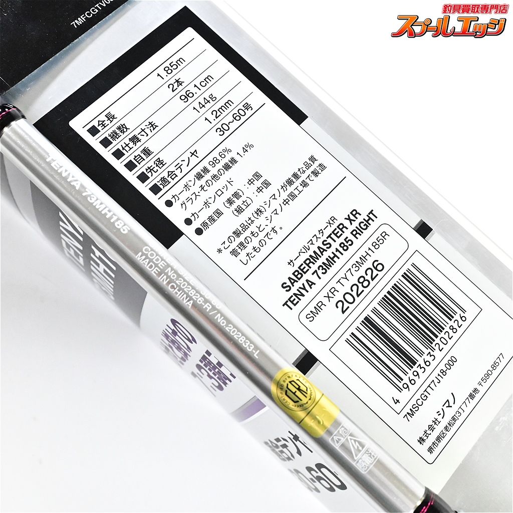 SHIMANOサーベルマスターXR 右巻き仕様73MH185 SHIMANOサーベルマスターXR 右巻き仕様73MH185