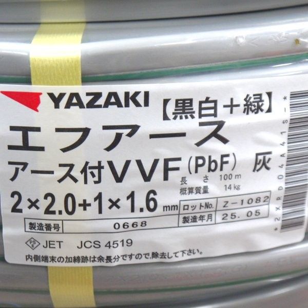2025年5月製 矢崎エナジーシステム エフアース アース付VVF 2
