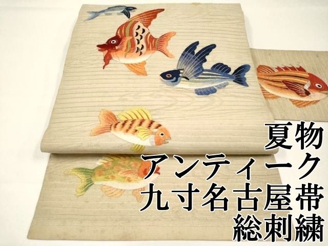 平和屋本店□極上 夏物 アンティーク 大正ロマン 九寸名古屋帯
