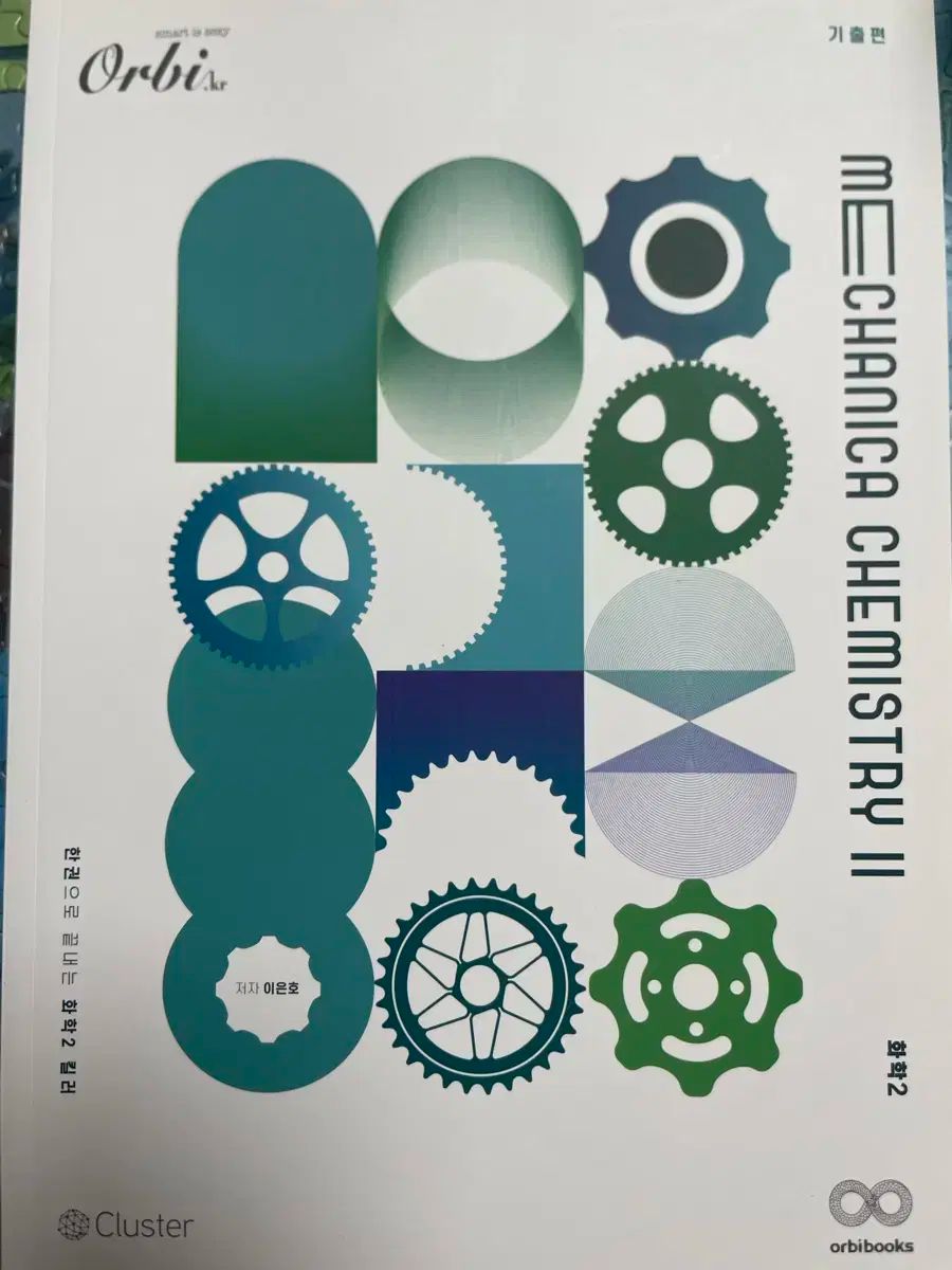 メカニカ化学2 実践概念書+過去問集