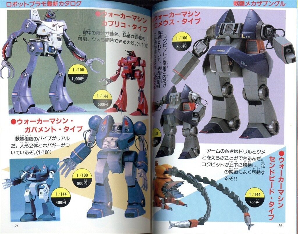 テレビランドわんぱっく64　SFロボット　プラモ図鑑　パート4 b-504 テレビランドわんぱっく 64 SFロボットプラモ図鑑 パート ④