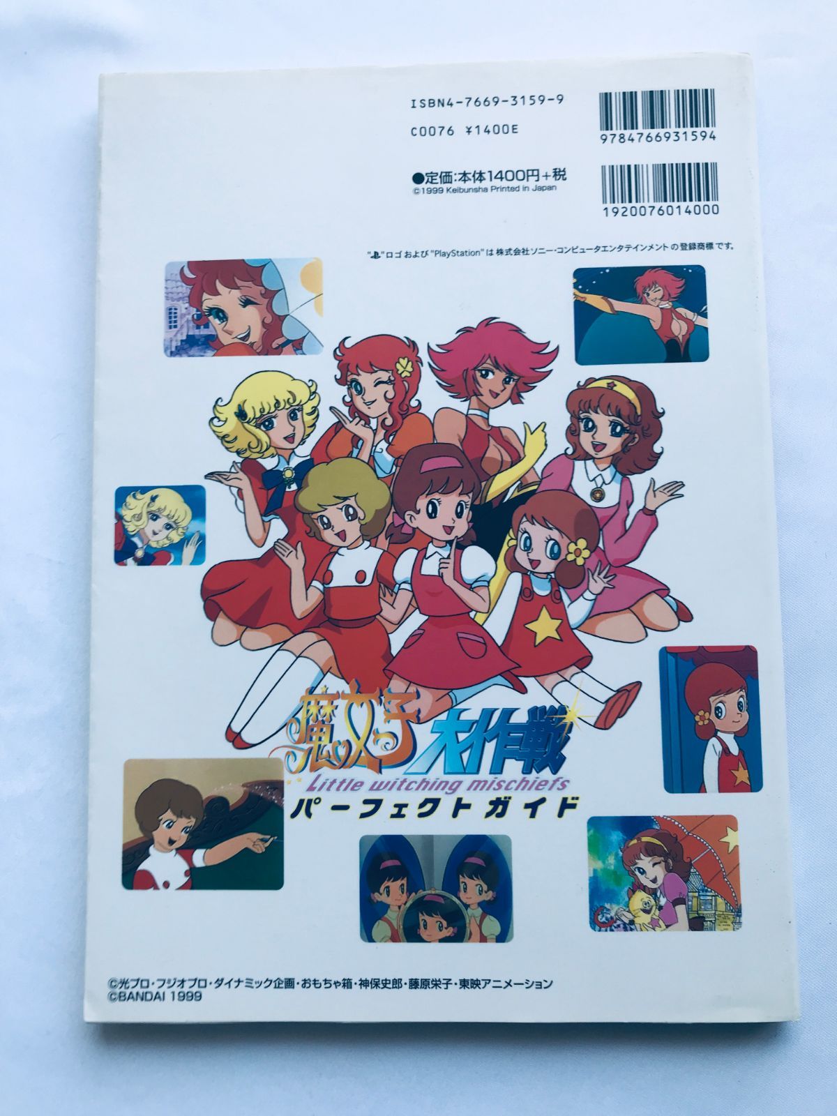 魔女っ子大作戦 パーフェクトガイド 攻略本 初版 Little