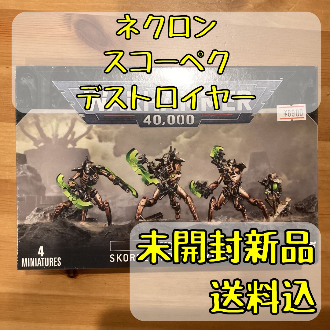 ネクロン スコーペク・デストロイヤー　WARHAMMER 40000 全七体 ネクロン スコーペク・デストロイヤー Skorpekh Destroyers