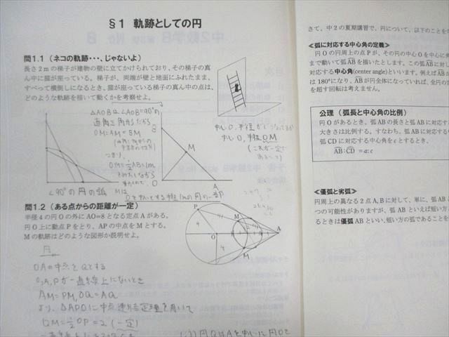 SEG (科学的教育グループ) 中2 数学C No.1〜8 テキスト通年セット 2022 計8冊 佐藤太郎/古川昭夫 ☆ 017S0D SEG (科学的教育グループ) 中2 数学B No.8 共円条件とその応用