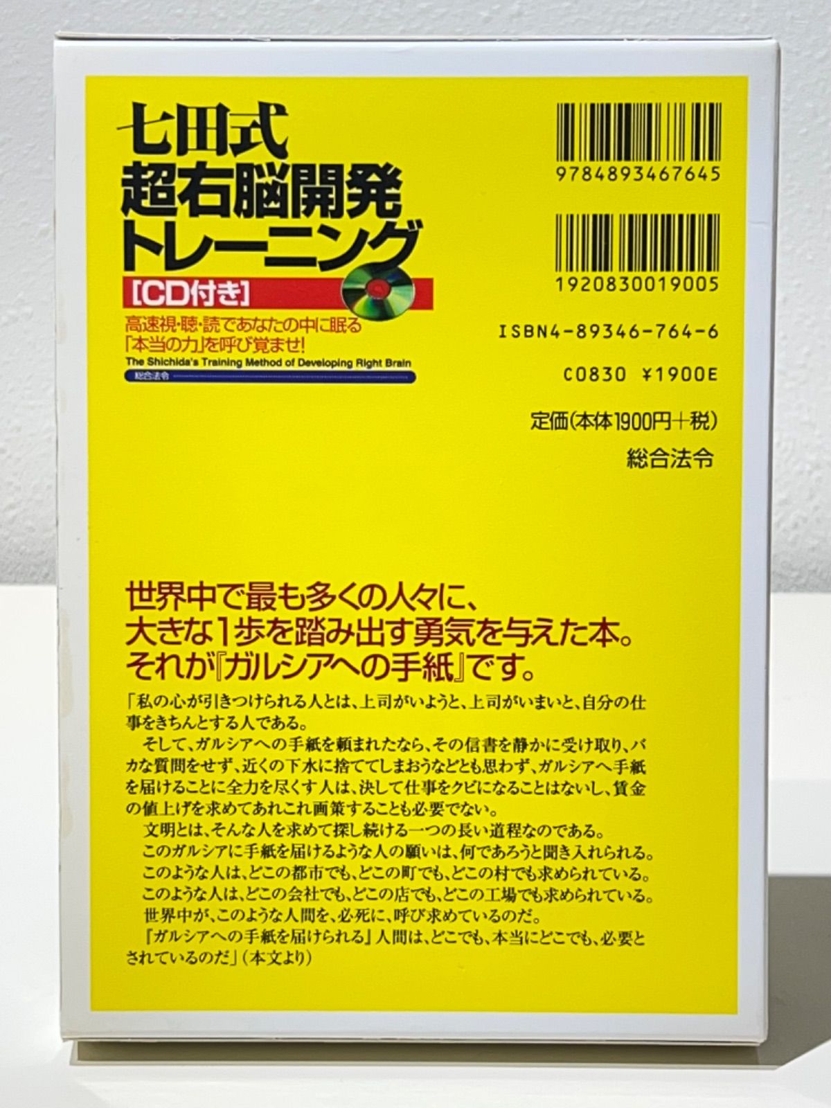 七田式超右脳開発トレーニング - メルカリ