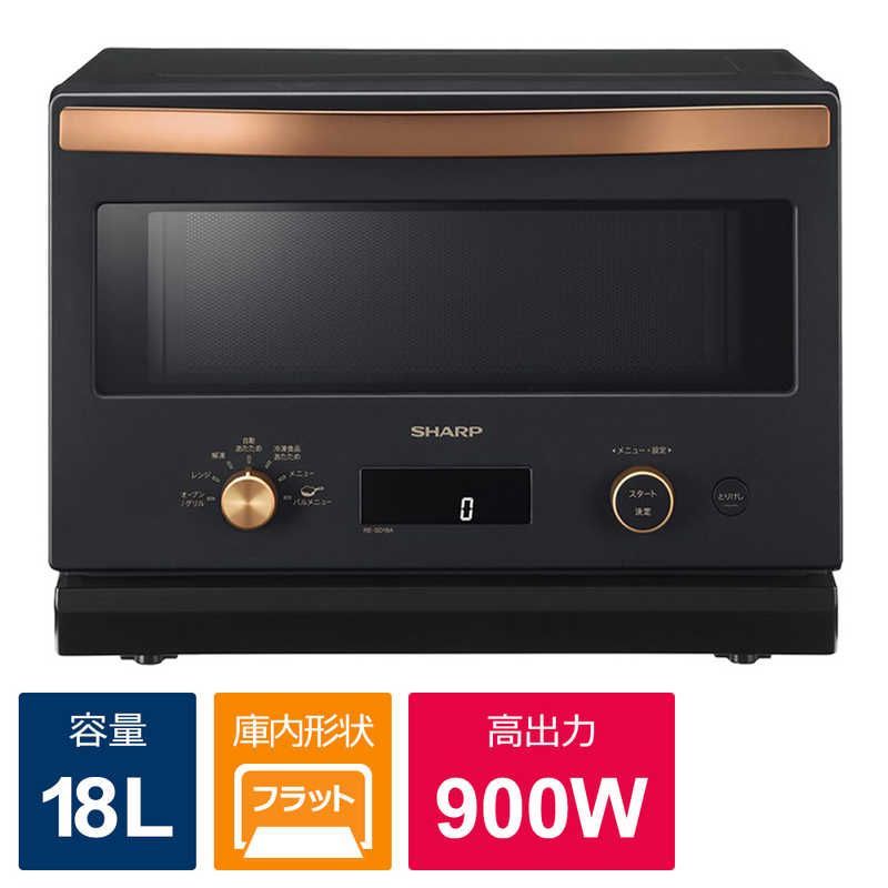 新品未使用】【未開梱】シャープ SHARP オーブンレンジ フラット [18L] ブラック系 RE-SD18A-B - メルカリ