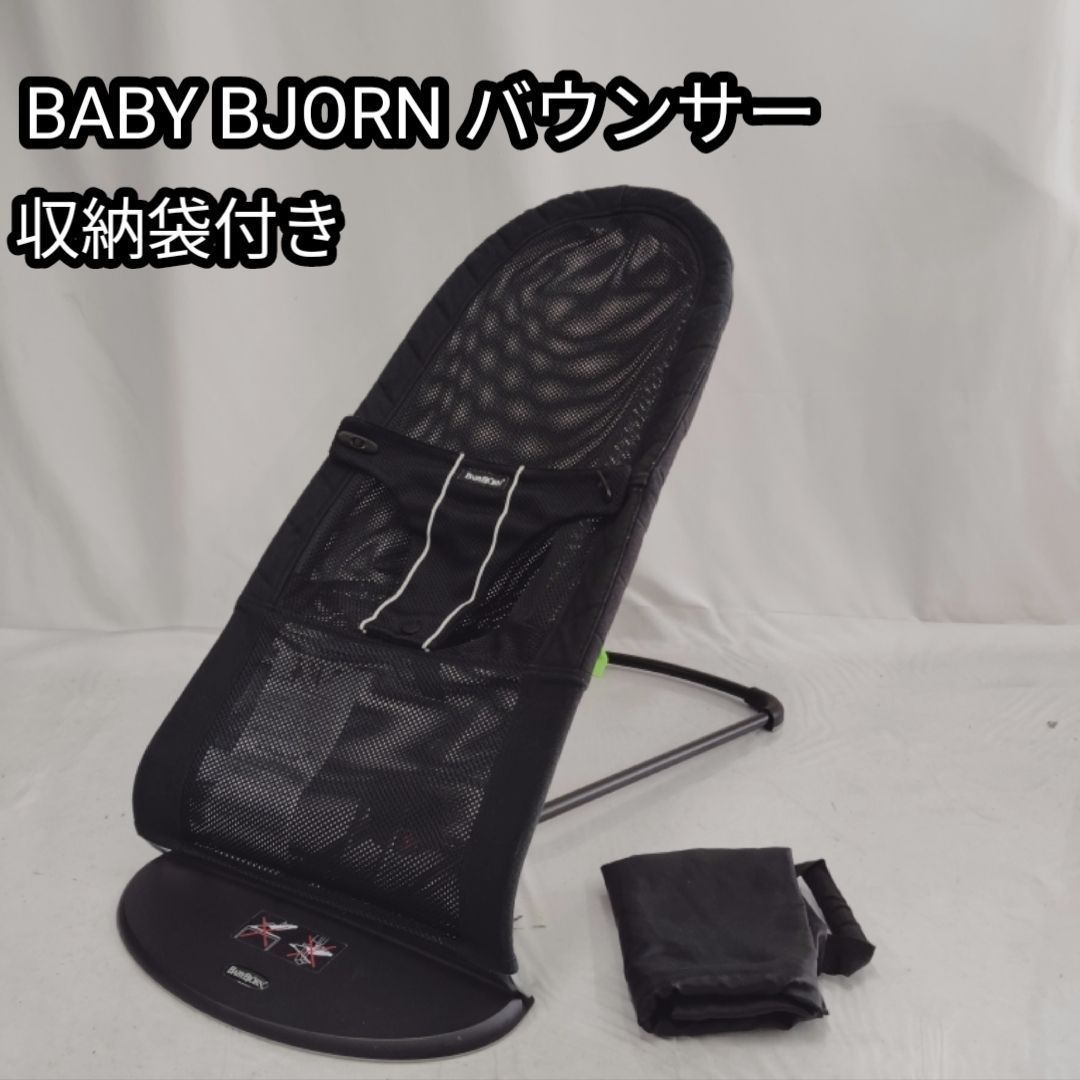 ベビービョルン　バウンサー　メッシュ　ブラック 使用感少ない美品！BABYBJORN バウンサー メッシュ ブラック ベビー