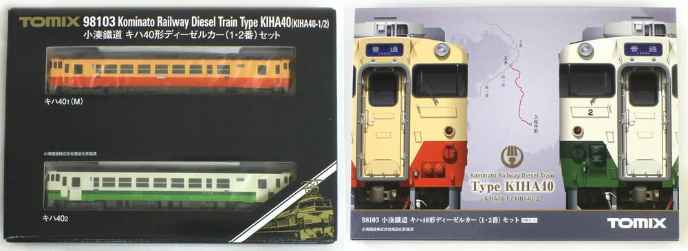 小湊鐵道 キハ40形ディーゼルカー（1 2番）セット（2両