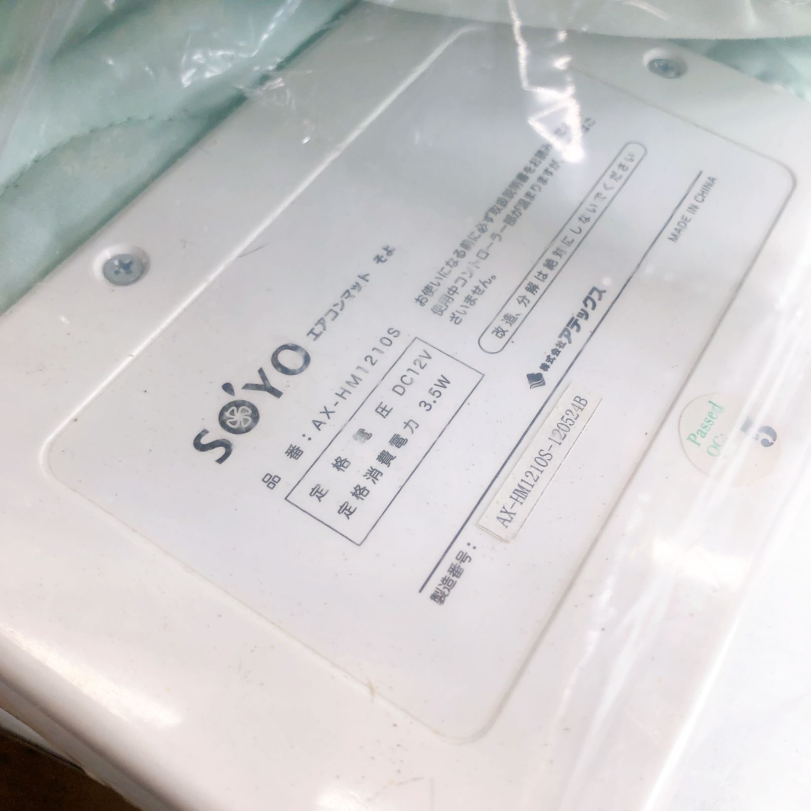 美品　ATEX（アテックス)エアコンマット SOYO　そよ AX-HM1210s Amazon.co.jp: ATEX エアコンマット そよ AX-HM1210S : ホーム