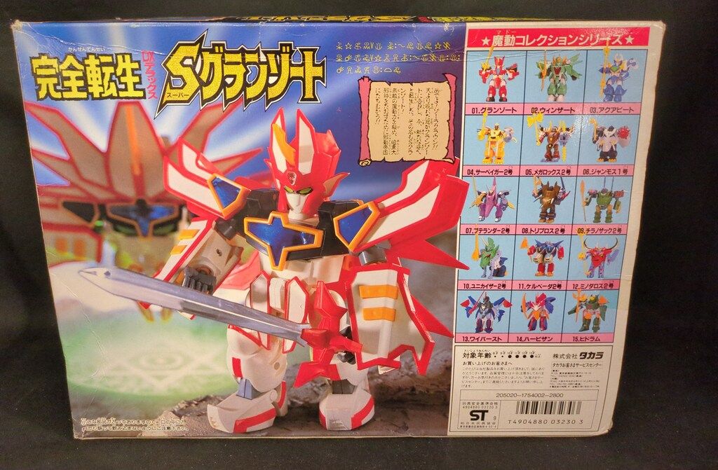タカラ 魔動コレクション 完全転生DX スーパーグランゾート