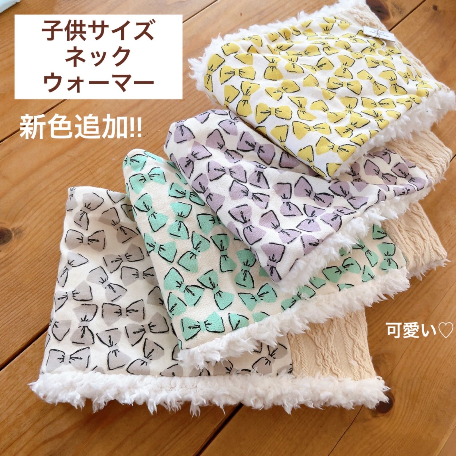 ネックウォーマー 子供サイズ リボン ハンドメイド キッズマフラー 