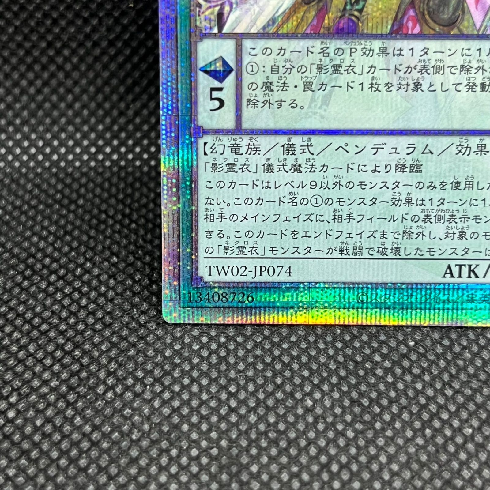 遊戯王 メタトロンの影霊衣 クオシク　アジア版 遊戯王 メタトロンの影霊衣 クォーターセンチュリーシークレット