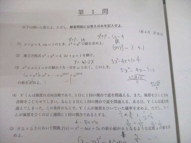 TX10-081 鉄緑会 2017年度 第1/2回 中3校内模試 2017年8月/2018年2月