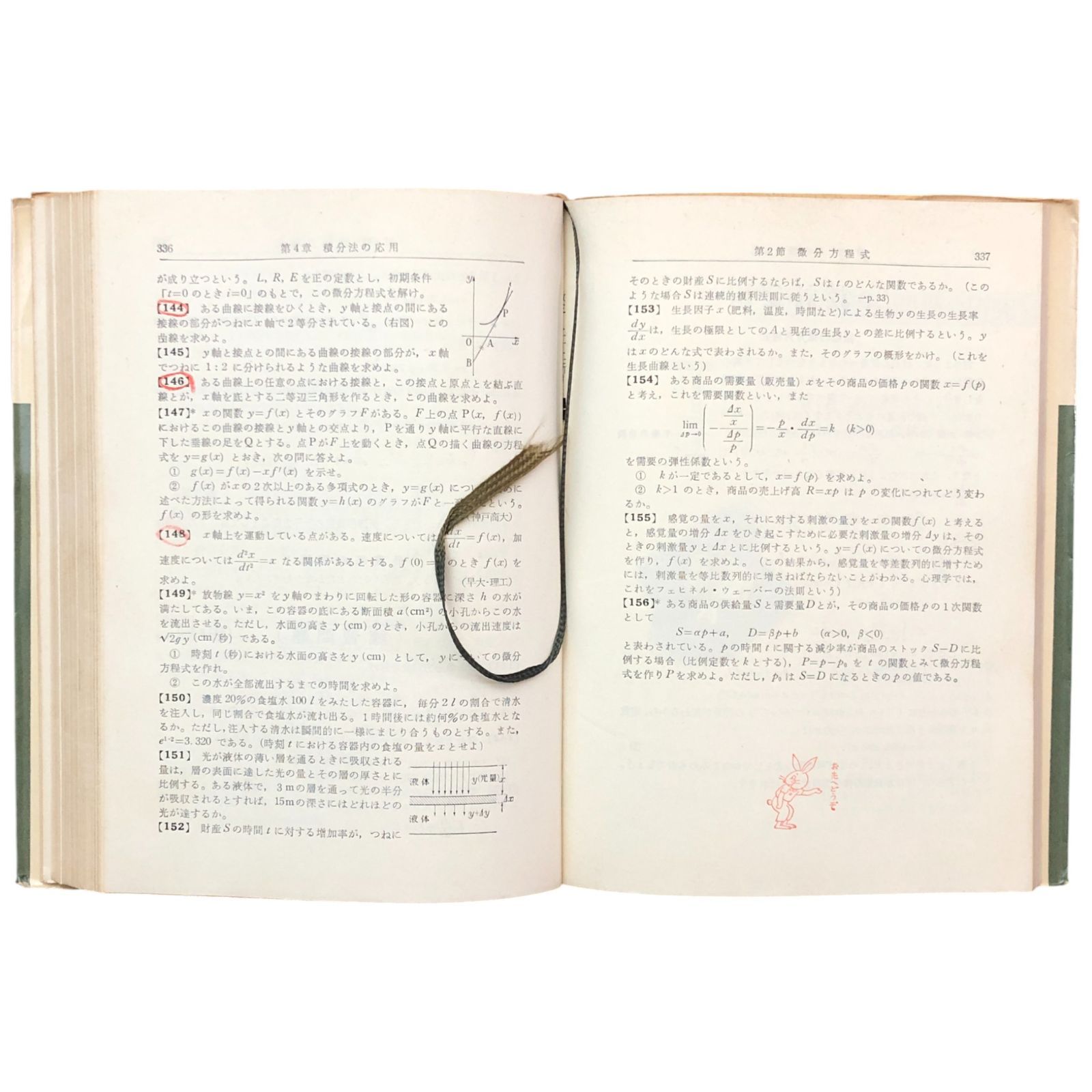 よくわかる数3 田島一郎 旺文社 昭和40年11月20日 重版 ☆高校数学