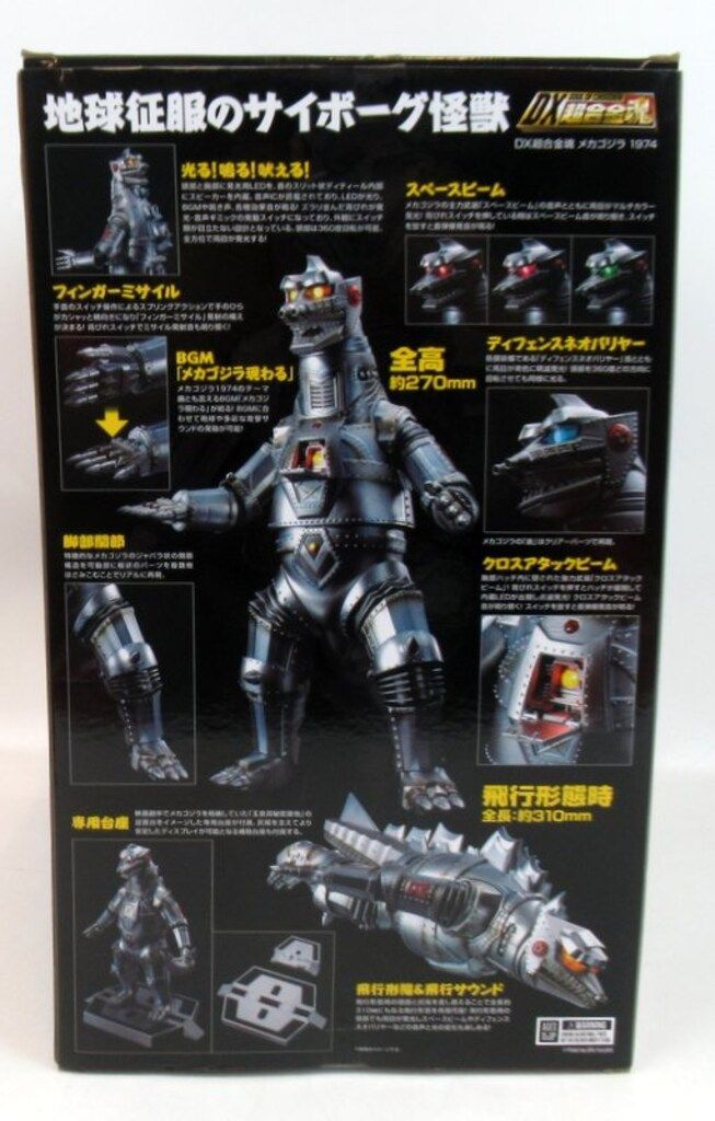 購入 バンダイ DX超合金魂 メカゴジラ 1974