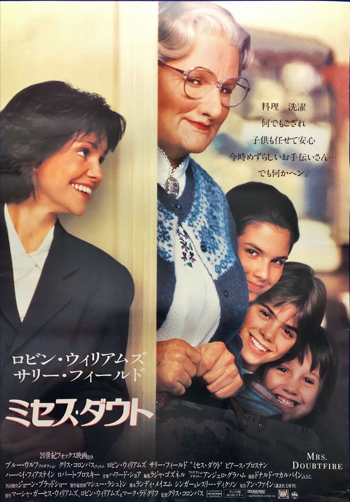 映画 ”ミセス・ダウト”のポスター 新品未使用のものです！ L『ミセス・ダウト』映画オリジナルB2判ポスター ld07032 - メルカリ