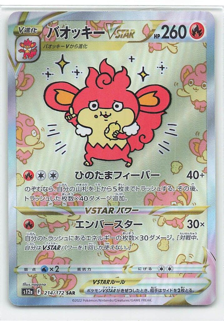 Pokemon S12a 214/172 バオッキーVSTAR SAR - メルカリ