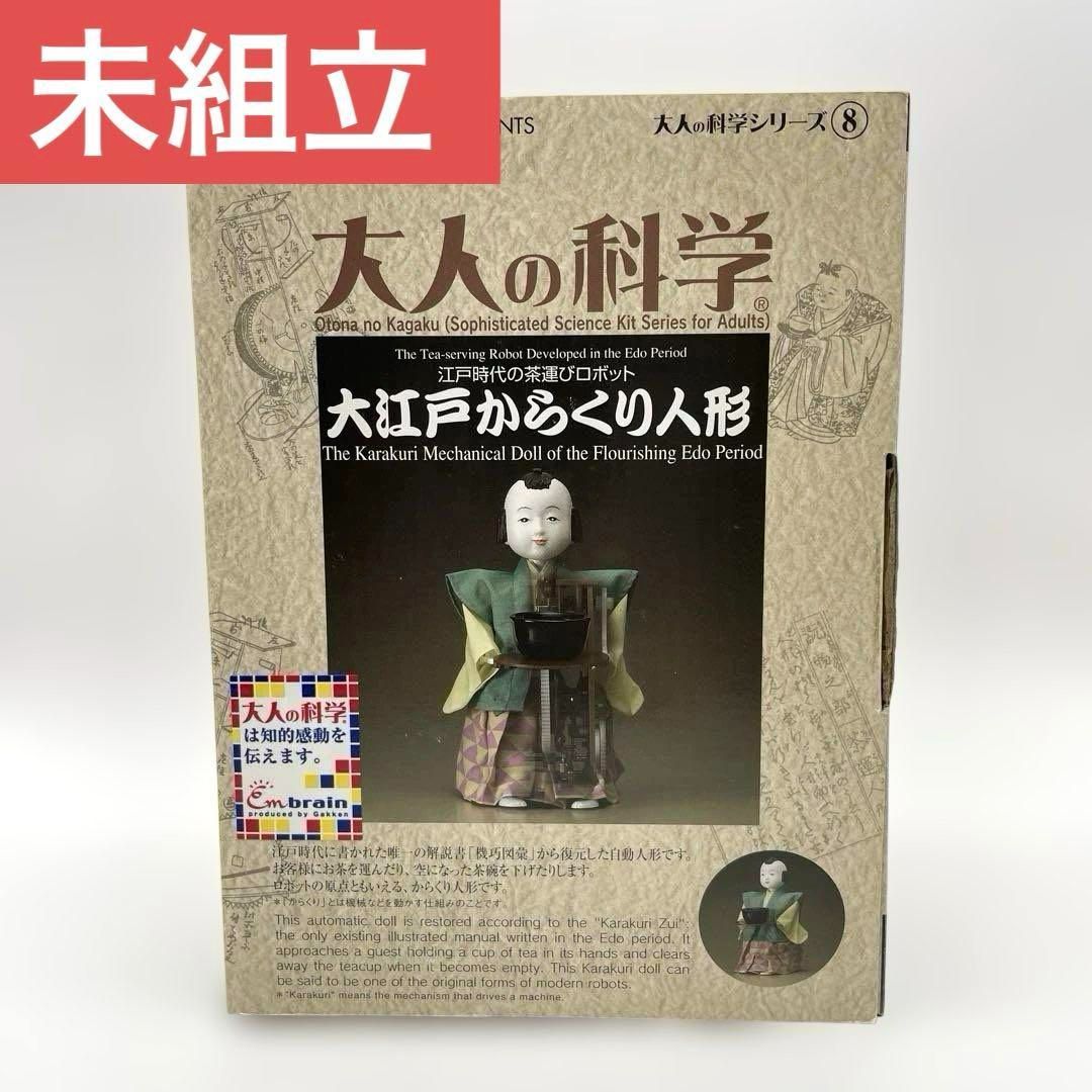 大人の科学 からくり段返り人形 Amazon.co.jp: からくり段返り人形 Gakken 大人の科学 中身 未