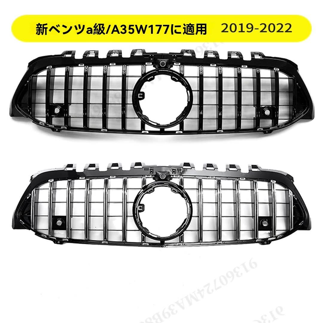 無料送<!-利用不可文字-!> フロントグリル 男性用 ラグジュアリー星型デザイン ベンツAクラス W177 A35 A180 A200 A220 A250 2019-2025年式対応 中网格<!-利用不可文字-!> ss